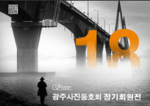 봄빛 담은 시선…광주사진동호회 회원전