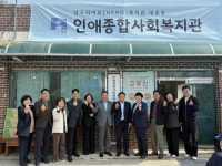 인애종합사회복지관, 남구 대촌동 복지 공간 개소