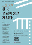 광주역사민속박물관, 박물관 대학 운영