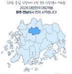 [속보]전남광주통합시 행정표준코드 절충형인 '시·구·군'로  확정
