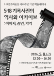 5·18 46주년 맞아 각종 전시·학술·교육행사 풍성