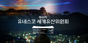 유네스코, 부산 세계유산위 준비 점검