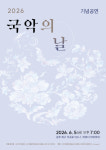 명인과 신예가 잇는 우리 소리의 맥