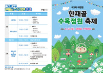 생태 자산이 곧 브랜드… 전남 초여름 꽃·자연 축제 성황