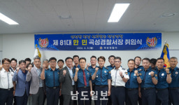 곡성경찰서, 제 81대 서장에 한민 총경 취임