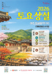 도깨비와 떠나는 남도 풍류여행