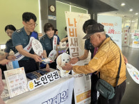 북부경찰서, 노인학대 예방 캠페인