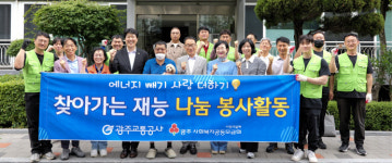 광주교통공사, 취약계층 가정 찾아 재능나눔 구슬땀