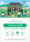광주공원 희경루, 절기 품은 여름 문화놀이터로 변신