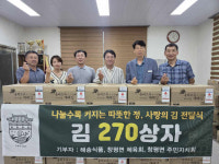 담양군 창평면 사랑의 김 나눔 행사 개최