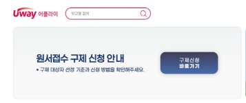 수시 원서접수 먹통 피해 수험생 구제받는다