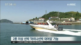 (경남)해상택시 뜬다..자유롭게 바다여행