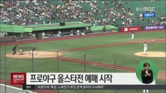 프로야구 올스타전 예매 시작