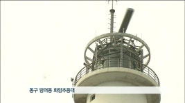(연속)여름휴가 동구로 가자/ 등대따라 세월따라
