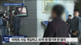 前 시장 측근비리 수사 사실상 마무리