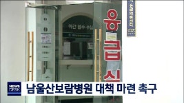 남울산보람병원 대책 마련 촉구