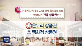 퀴즈뉴스(온누리 상품권)