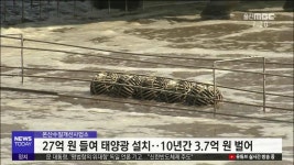 태양광 발전 산업으로 키운다