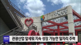 투데이중구R> 관광도시 발판..일자리 창출