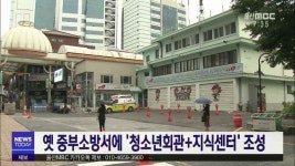 옛 중부소방서에 청소년회관+지식센터 조성