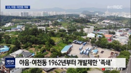 야음·여천동에 임대주택 4천 가구 건설
