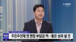 MBC가 만난 사람(주민이 뽑은 이형석 삼남면장)