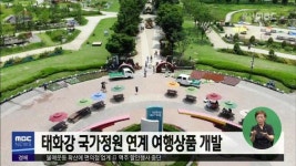 태화강 국가정원 연계 여행상품 개발
