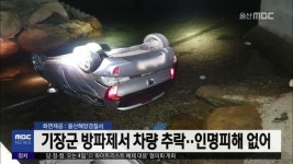 기장군 이동항 방파제서 차량 추락..인명피해 없어