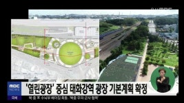 열린광장 중심 태화강역 광장 기본계획 확정