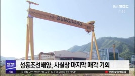 <경남>마지막 매각 시도..절박한 노동자 거리로