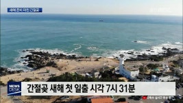 물러가는 2019년.. 간절곶은 새해 준비