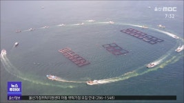[경남] 다음 달 적조 예상..피해를 줄여라
