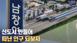 떠난 인구 되찾자.. 정관보다 큰 신도시 조성 추진