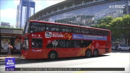 [부산] 부산시티투어 승객 급증, 다시 인기몰이