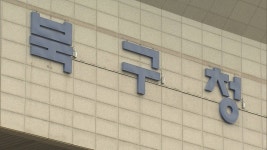 북구, 현대차 전기차 공장 지원 TF 운영