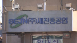 세진중공업, 고망간강 액화천연가스 탱크 기술 개발