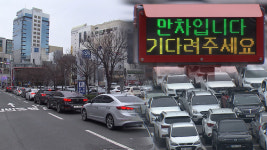 [민원24시] 미어터지는 공영 주차장.. 주차 타워 언제쯤?