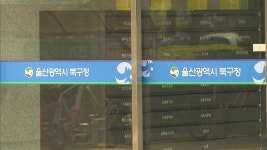임단협 난항 북구 공무직 노조 파업권 신청