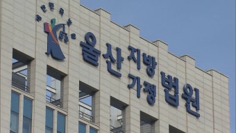 입원 거부 당하자 흉기 난동 40대 징역 4개월