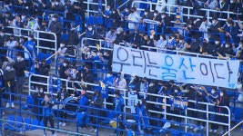 2023 K리그1 공식 개막전..2월 25일 울산 vs 전북