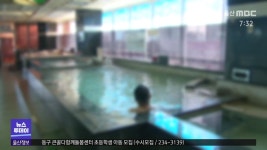[경남] 동네 목욕탕이 사라졌다