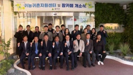 옛 울주군청 별관에 팜카페·귀농귀촌지원센터 개소