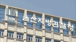 검찰, 캠핑장 마약 난동 남성 집유에 항소
