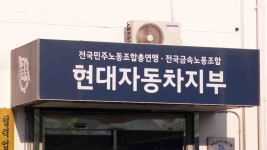 현대차노조 간부 절반 11만원 이상 임금 인상