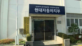 현대차 임단협 조정도 중지.. 추가 교섭 가능성 있어