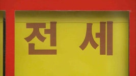 울산시, 전세보증금반환보증 보증료 지원