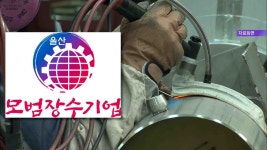 2023년 울산시 모범장수기업 5개사 선정
