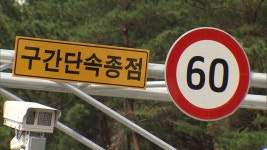 다음 달부터 아산로 과속 구간단속 시행