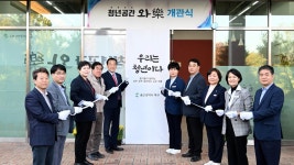 북구 진장디플렉스에 청소년 커뮤니티 공간 운영