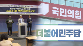 확 당겨진 총선 시계..서둘러 공약 발굴
